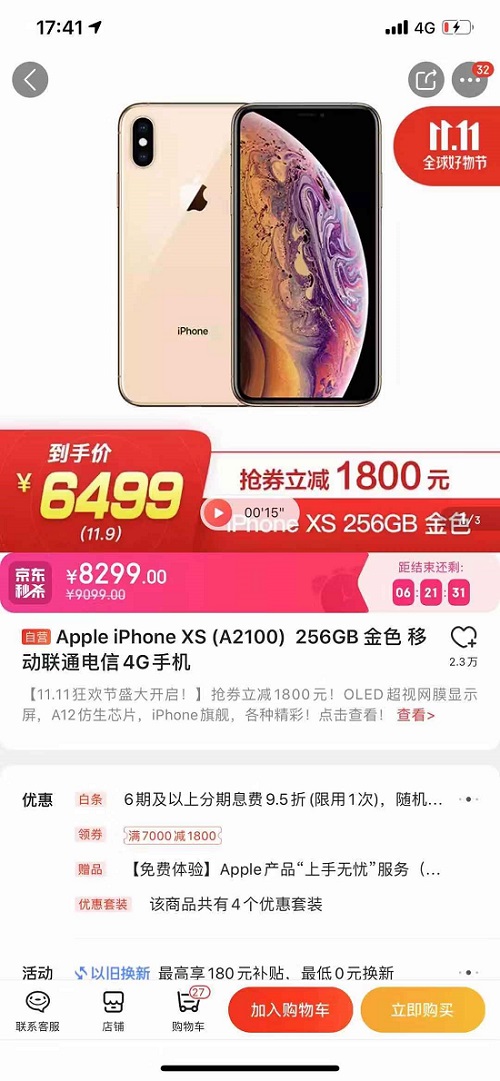 不要錯過今年京東雙11，iPhone XS 256G比平時便宜1000多塊