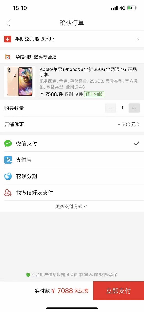 不要錯過今年京東雙11，iPhone XS 256G比平時便宜1000多塊