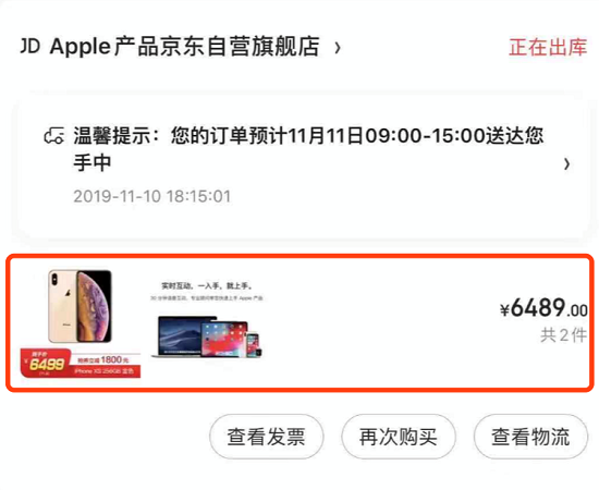 不要錯過今年京東雙11，iPhone XS 256G比平時便宜1000多塊