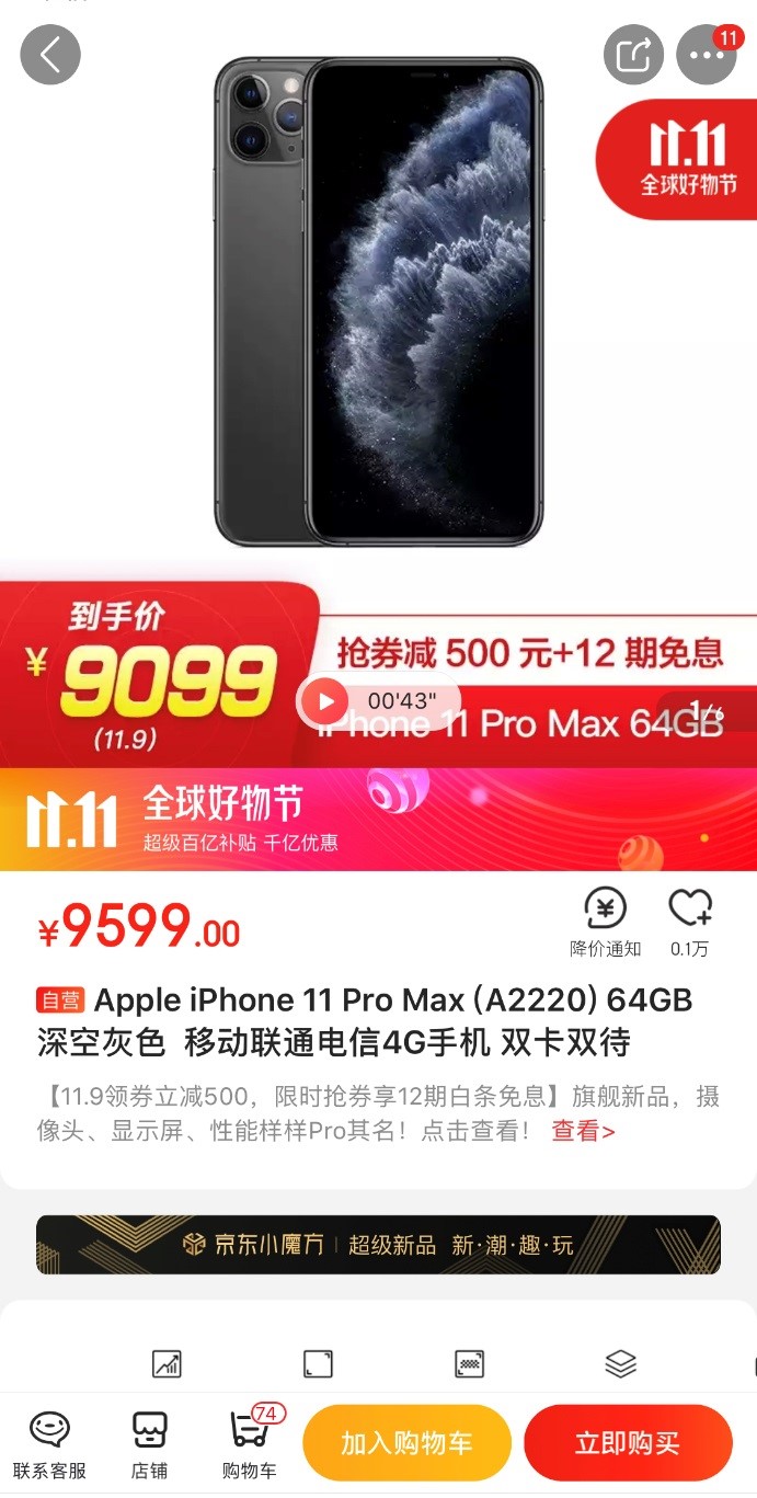 今晚買iPhone最高能省3000？京東雙11超級百億補(bǔ)貼真香！