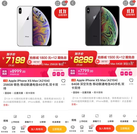 今晚買iPhone最高能省3000？京東雙11超級百億補(bǔ)貼真香！