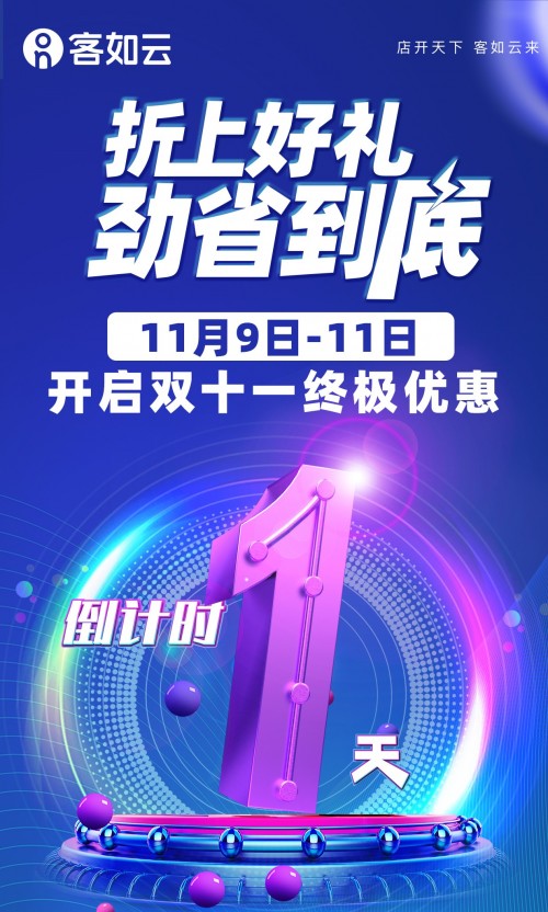 客如云雙十一巨幅回饋，滿10000減7000！今晚開搶，等你來戰(zhàn)！