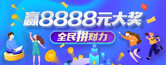 雙十一上蘇寧金融APP全民拼財(cái)力 最高得8888元大獎(jiǎng)