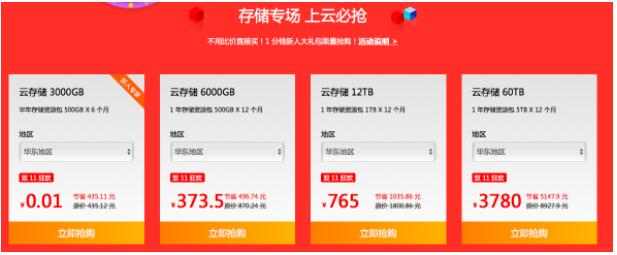 七牛云雙11云采購嘉年華，CDN、云存儲等資源包低至1折