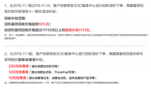 再舊的本本也能換錢！體驗聯(lián)想服務(wù)以舊換新活動