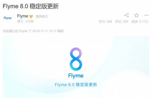 Flyme8 穩(wěn)定版今日開始更新，眾多魅友表示“終于等到你”