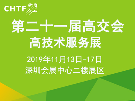 高技術(shù)投資支撐，誰會是下一個高交會傳奇？