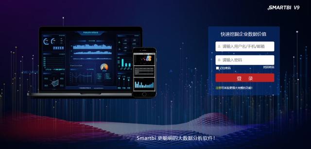 想用戶之所想，急用戶之所急——Smartbi V9新功能介紹（一）