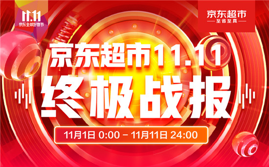 京東超市11.11戰(zhàn)斗力爆表，寵物驅(qū)蟲成交額同比增長(zhǎng)243%