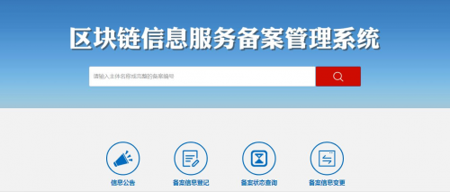 斗云與華為、阿里等企業(yè)同批通過網(wǎng)信辦區(qū)塊鏈信息服務(wù)備案