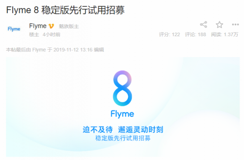 不只是Flyme 8 ！第二批機型穩(wěn)定試用版爭鮮招募