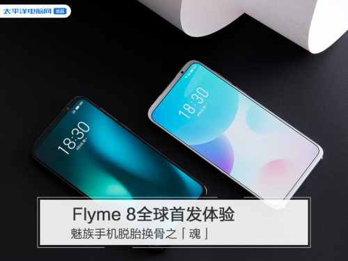 不只是Flyme 8 ！第二批機型穩(wěn)定試用版爭鮮招募