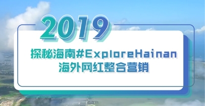 2019IAI國(guó)際旅游獎(jiǎng)出爐，藍(lán)標(biāo)傳媒成功“走紅”！