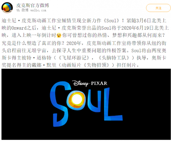 皮克斯大片《Soul》明年上映 世界觀竟和中國(guó)社交軟件Soul一樣！