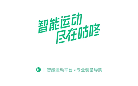 咕咚雙十一全網(wǎng)銷售額同比增長280%，專業(yè)裝備導(dǎo)購平臺戰(zhàn)略優(yōu)勢凸顯