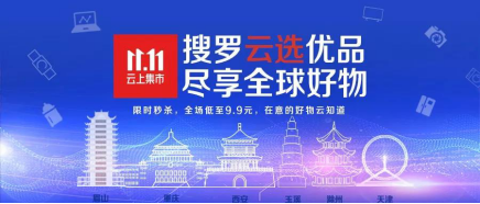 “11.11云上集市“累計下單28.7億 京東云成拉動區(qū)域經濟消費“實力派”