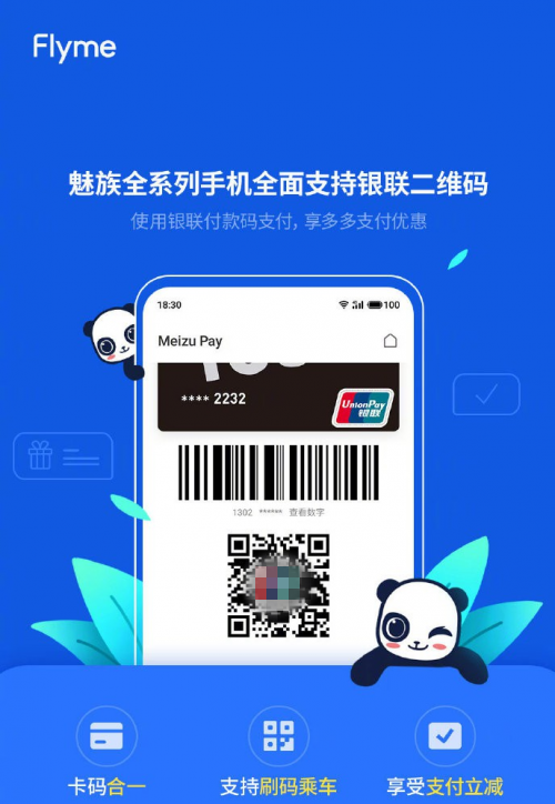 Meizu Pay 新增銀聯(lián)二維碼付款功能！便捷升級還優(yōu)惠多多！