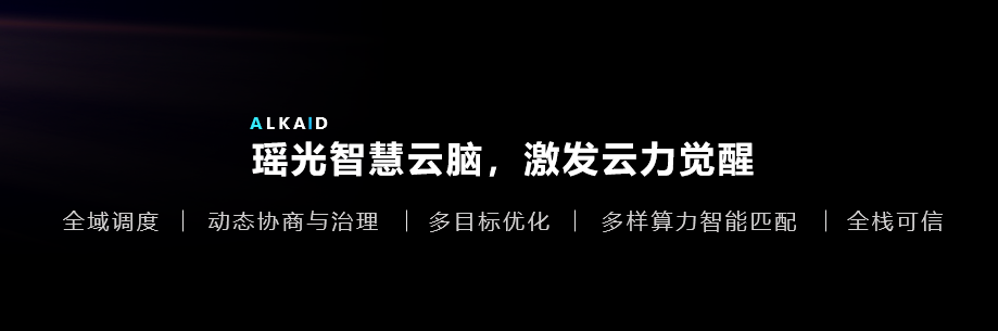 持續(xù)釋放技術紅利，華為云瑤光智慧云腦正式商用