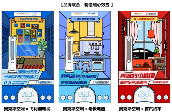 奧克斯反套路雙十一，直擊都市青年冬日“南”點(diǎn)