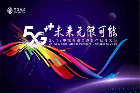 咪咕閱讀五大黑科技亮相中國移動全球合作伙伴大會，引領(lǐng)5G商用數(shù)字閱讀行業(yè)新趨勢