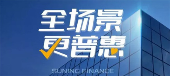 金融科技助力 蘇寧金融雙十一場(chǎng)景金融業(yè)績?nèi)€飄紅