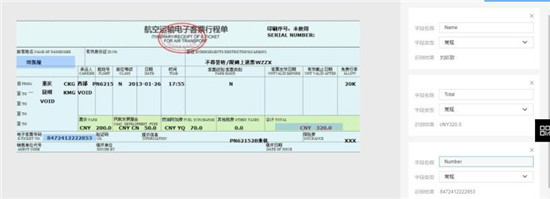 使用百度大腦iOCR，快速自定義機(jī)票行程單模板識別