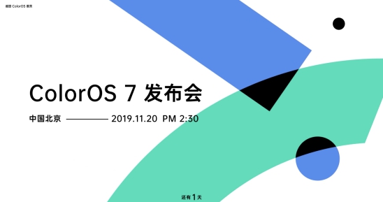 七大平臺(tái)同步直播，ColorOS 7 發(fā)布會(huì)等你來看