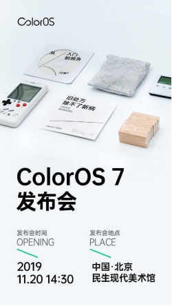 七大平臺(tái)同步直播，ColorOS 7 發(fā)布會(huì)等你來看