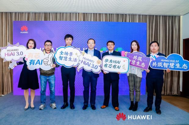 HUAWEI HiAI 3.0發(fā)布，分布式AI打破硬件邊界構(gòu)建完整AI產(chǎn)業(yè)鏈