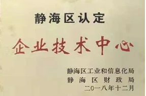 卓寶科技天津分公司榮獲“天津市企業(yè)技術(shù)中心”殊榮