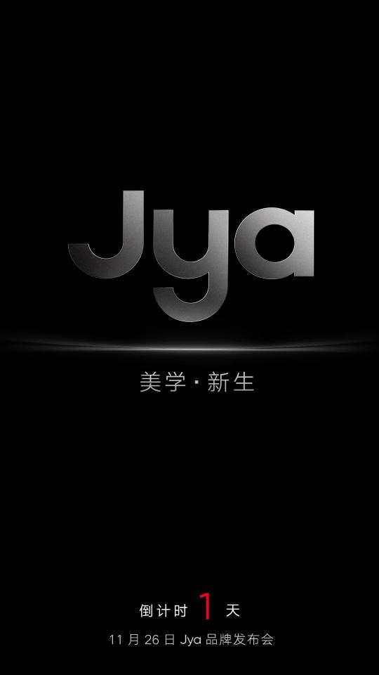 Jya發(fā)布會預告：美學新生 11月26日見