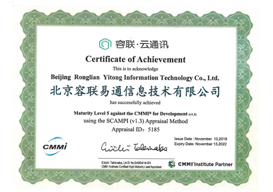 容聯(lián)通過CMMI 5全球軟件領(lǐng)域最高級別認證