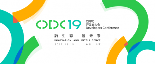 2019 OPPO開發(fā)者大會(huì)正式啟動(dòng)公開報(bào)名