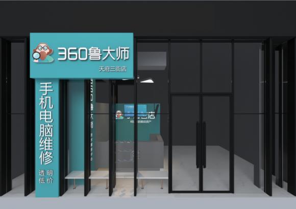 360魯大師體驗店第二家直營店正式開業(yè)