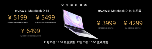 華為MateBook D系列新品發(fā)布，全部亮點(diǎn)都在這里