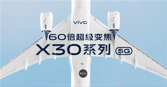 影像旗艦亮相， vivo首款雙模5G手機(jī)X30正式官宣