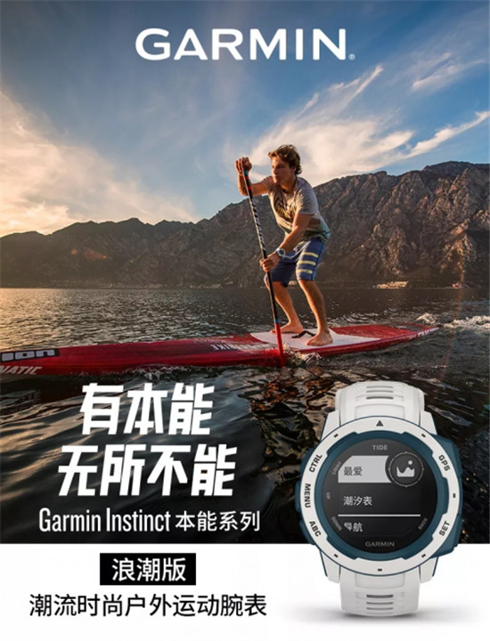 Garmin Instinct Tide浪潮版新增潮汐功能，水陸兩棲更強(qiáng)悍