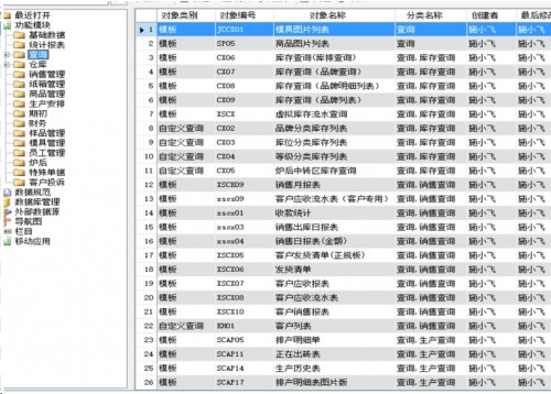 勤哲Excel服務(wù)器軟件做陶瓷企業(yè)管理系統(tǒng)