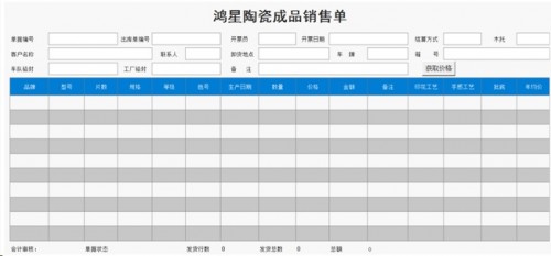 勤哲Excel服務(wù)器軟件做陶瓷企業(yè)管理系統(tǒng)