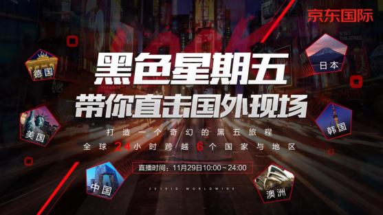 《奇葩說》、《吐槽大會》名嘴現(xiàn)場battle，燃爆京東國際黒五百億補貼狂歡