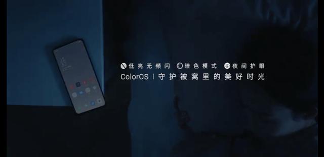 ColorOS 7 新添全天候暗色模式，白天黑夜一同守護(hù)