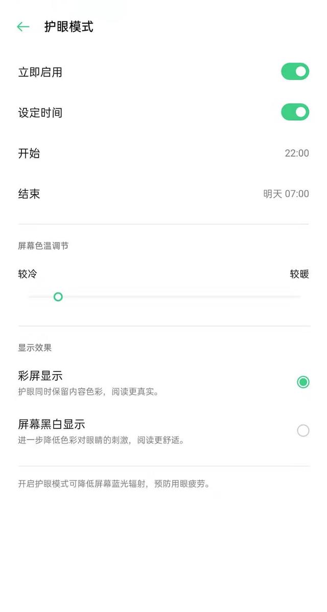 ColorOS 7 新添全天候暗色模式，白天黑夜一同守護(hù)