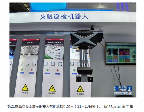 賽為智能火眼巡檢機器人獲新華社、央視等多家央媒關(guān)注