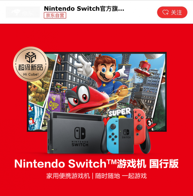 國行版Switch官方圖片大揭秘！京東或?qū)⒅С?期免息！