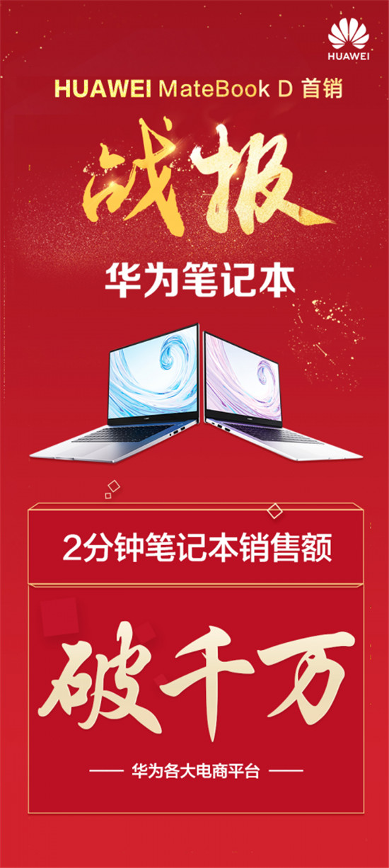 全新MateBook D系列賣點(diǎn)解讀：年輕人的PC如何做到內(nèi)外兼修？