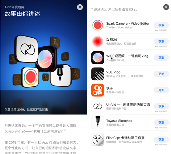 App Store公布2019“年終獎(jiǎng)” 快手入選年度趨勢(shì)APP