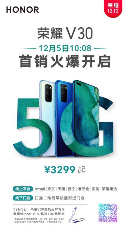 搭載旗艦級5G芯片的手機！5G標(biāo)桿榮耀V30明日10:08正式開售