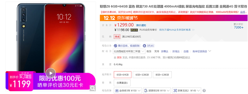 聯(lián)想手機(jī)Z6挑戰(zhàn)歷史低價(jià)：千元價(jià)位帶走驍龍730+4000mAh大電池