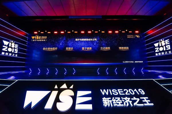 立達融醫(yī)榮獲36氪“WISE 2019新經(jīng)濟之王醫(yī)療健康高成長公司”