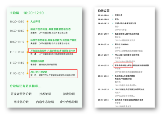 從2019 OPPO開發(fā)者大會，看OPPO探索萬物互融下的IoT布局